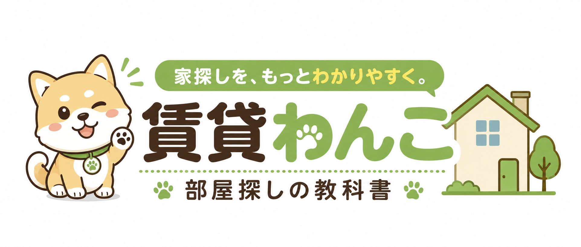 賃貸わんこ|くらしの教科書